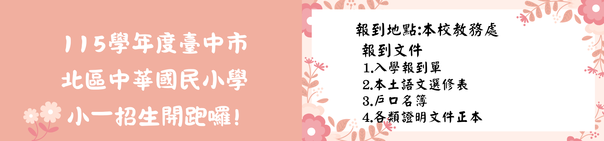 連結到小一招生