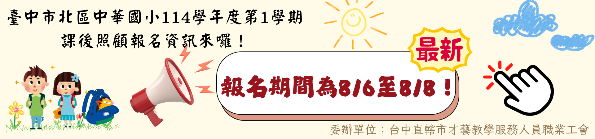 連結到課後照顧