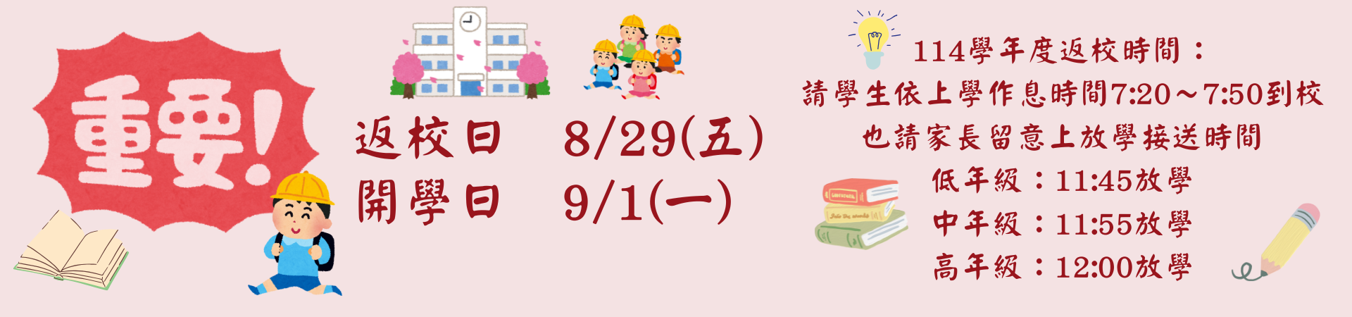 連結到返校日提醒