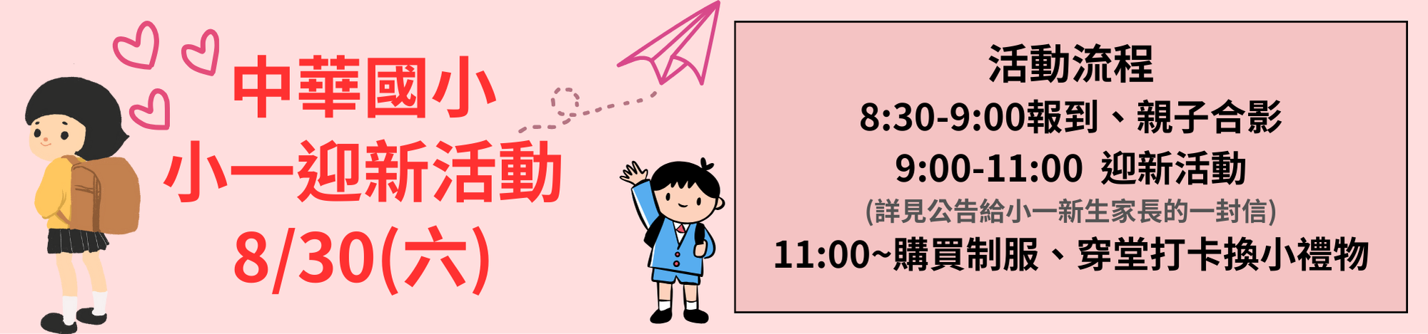 連結到小一新生說明會