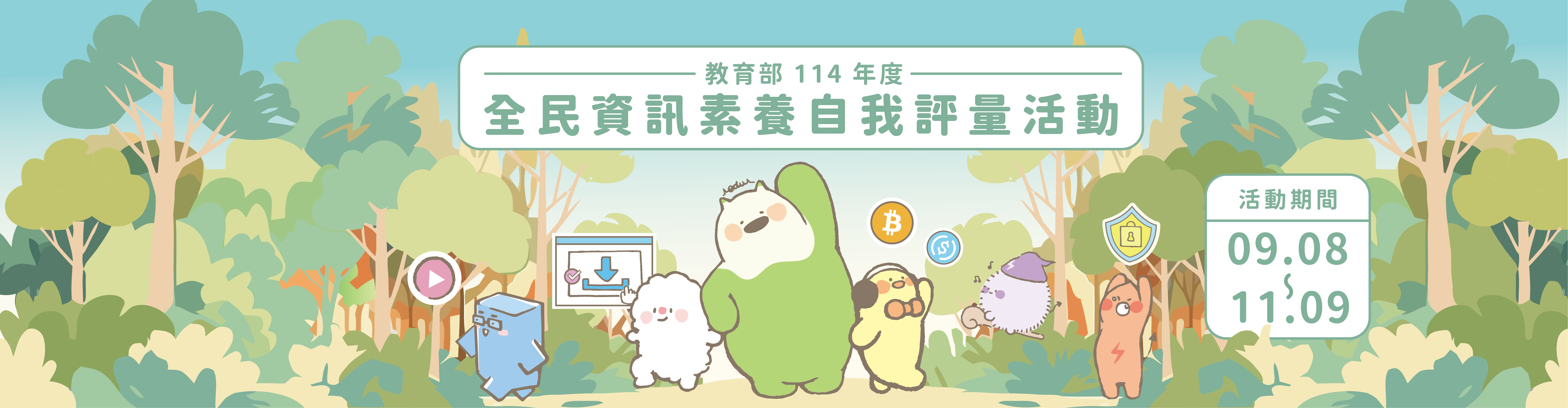 連結到全民數位素養自我評量
