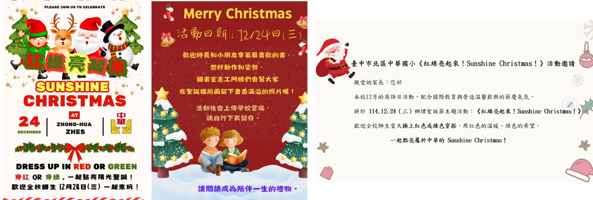 連結到紅綠亮起來！Sunshine Christmas！