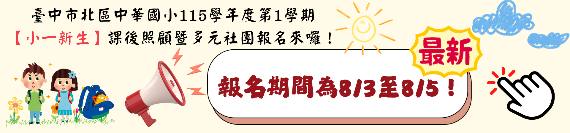 課後照顧