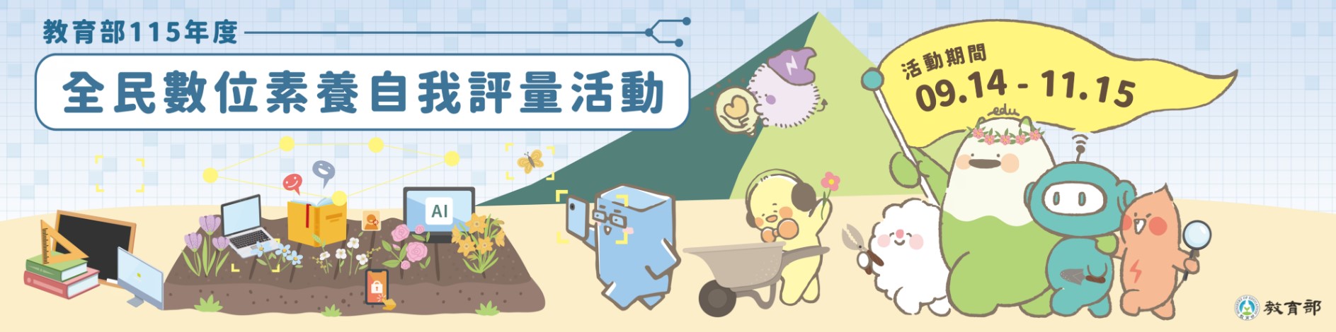 全民數位素養自我評量