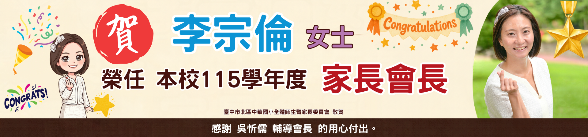 會長榮任