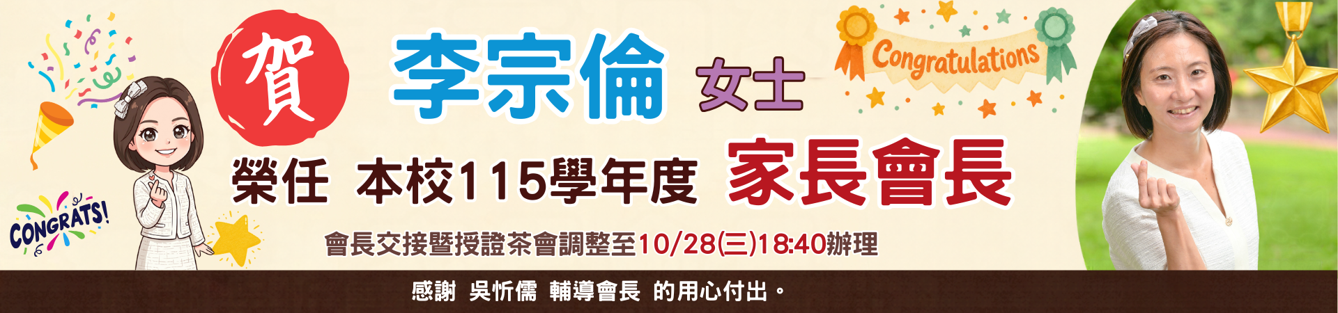 會長榮任